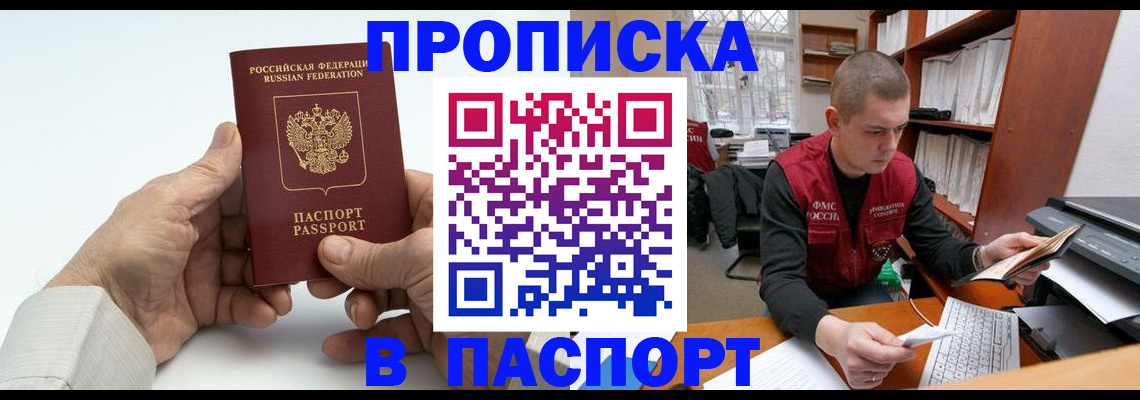 прописка иностранных граждан в Йошкар-Оле