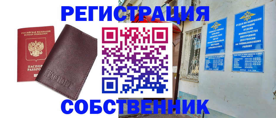 временная регистрация собственник в Йошкар-Оле