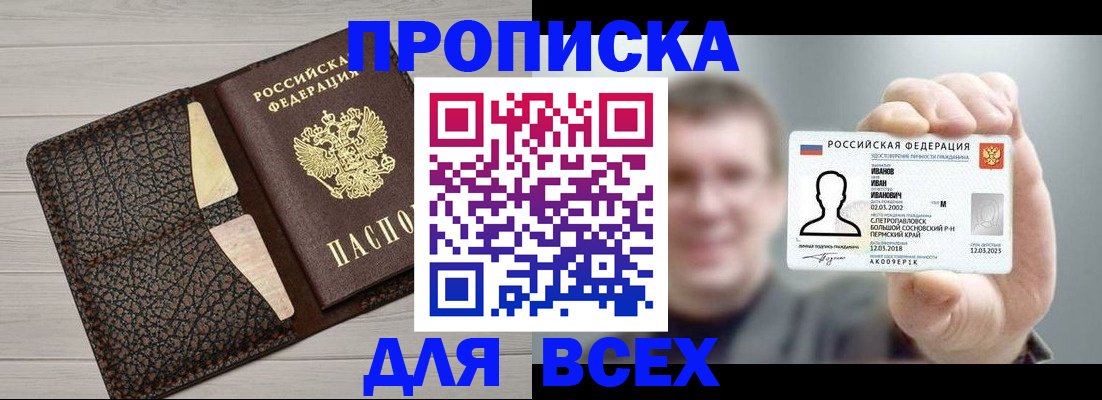 прописка законно в Йошкар-Оле