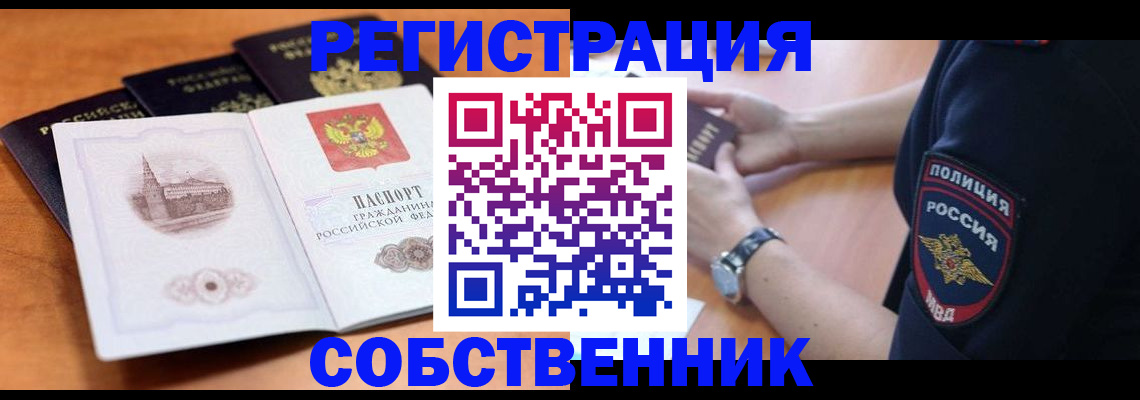 временная регистрация поиск в Йошкар-Оле
