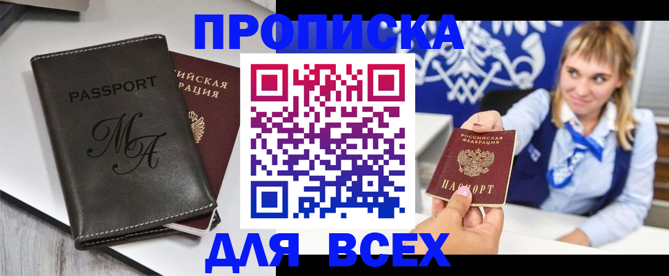 временная регистрация купить в Йошкар-Оле