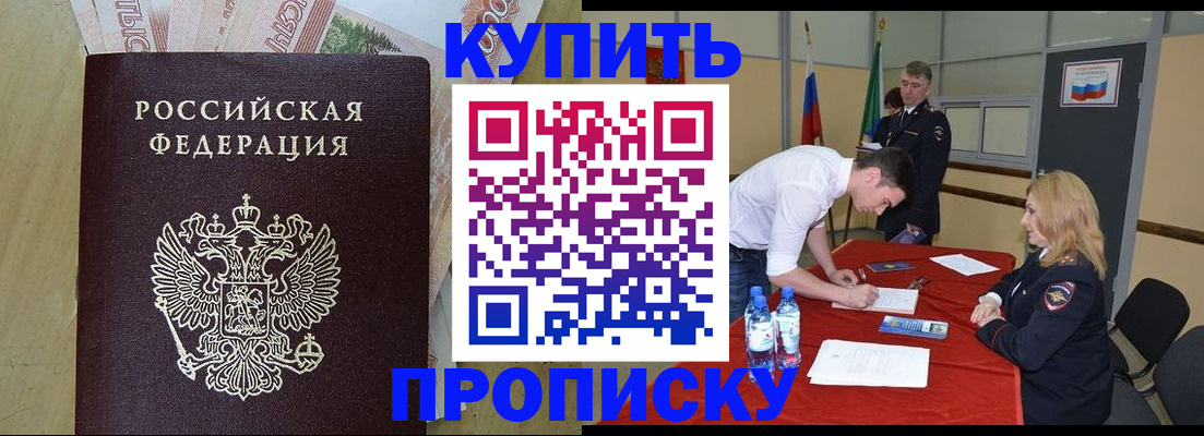 прописка 2025 в Йошкар-Оле