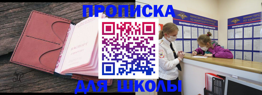 прописка 2025 в Йошкар-Оле